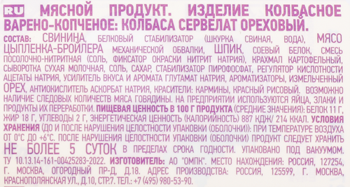 

Колбаса Папа может Сервелат Ореховый варено-копченая 310 г