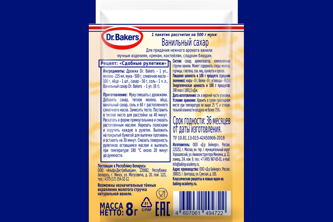 

Ванильный сахар Dr.Bakers 8 г