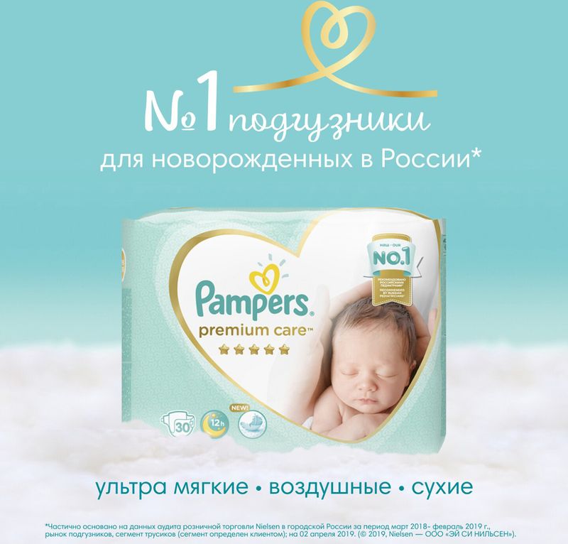 

Подгузники Pampers Premium Care 1 (2-5 кг), 72 шт.