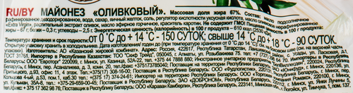 

Майонез Mr.Ricco Оливковый 67% 400 мл