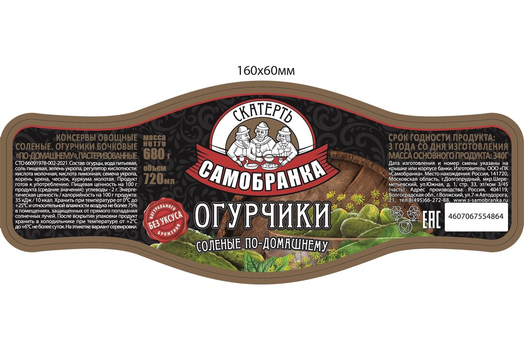 

Огурчики солёные по-домашнему Скатерть-Самобранка бочковые 720 мл