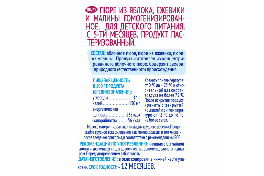 

Пюре фруктово-ягодное детское Агуша Яблоко-ежевика-малина с 5 месяцев 90 г
