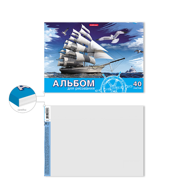 Альбом для рисования А4 40л на клею ErichKrause Морская прогулка 43265