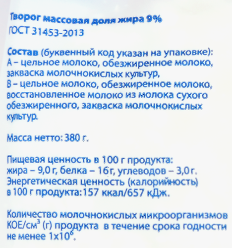 

Творог Першинский 9% 380 г