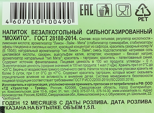

Напиток iLemonade Мохито сильногазированный 1.5 л