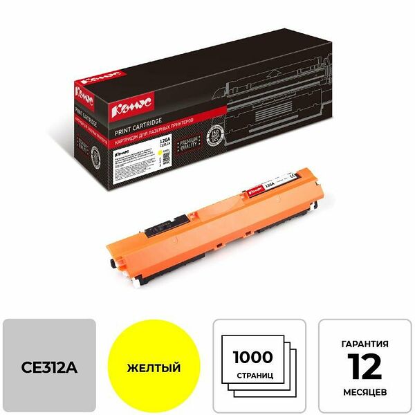 Картридж лазерный Комус 126A CE312A жел. для HP CP1025/100, M275