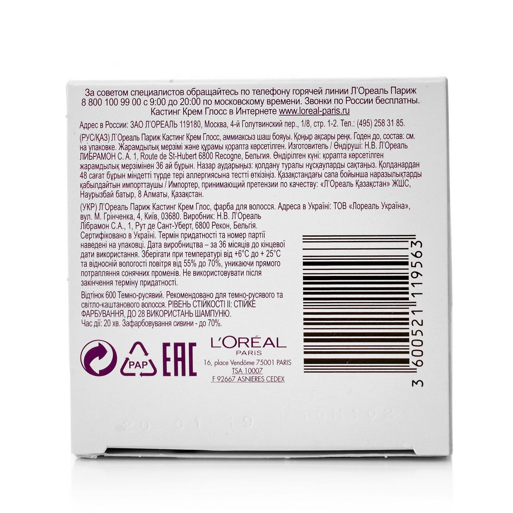 

L'Oreal Paris Стойкая краска-уход для волос "Casting Creme Gloss" без аммиака, оттенок 600, Темно-русый 180 мл