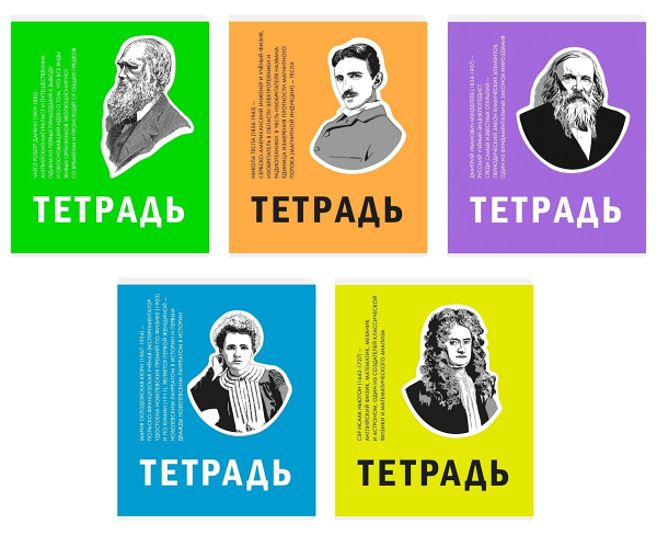 Тетрадь Listoff Великие умы A5 клетка, 48 л, в ассортименте