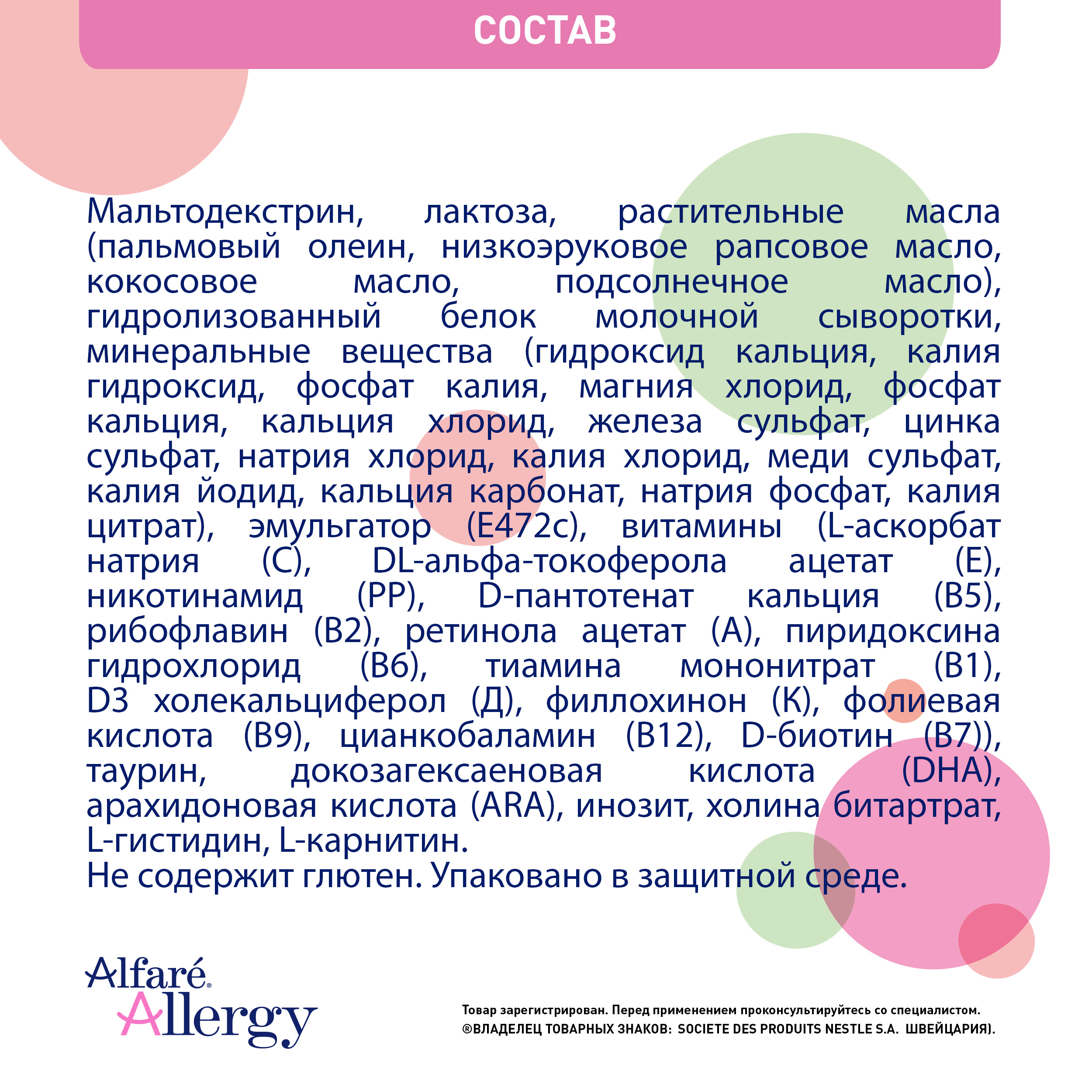 

Смесь Nestle Alfare Allergy HMO ACS020 сухая 400 г