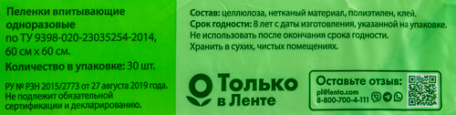 

Пеленки одноразовые 365 дней впитывающие 60x60 см 30 шт.