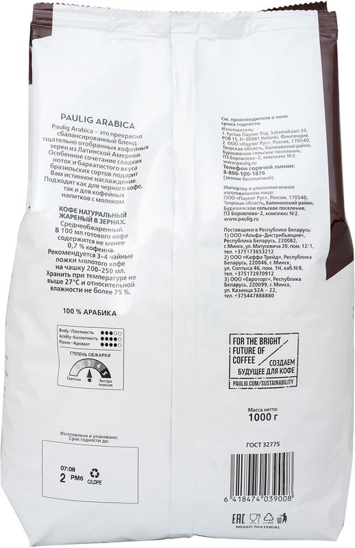 

Кофе в зёрнах Paulig Arabica 1 кг