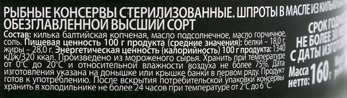 

Шпроты Доброфлот в масле из балтийской кильки, 160 г