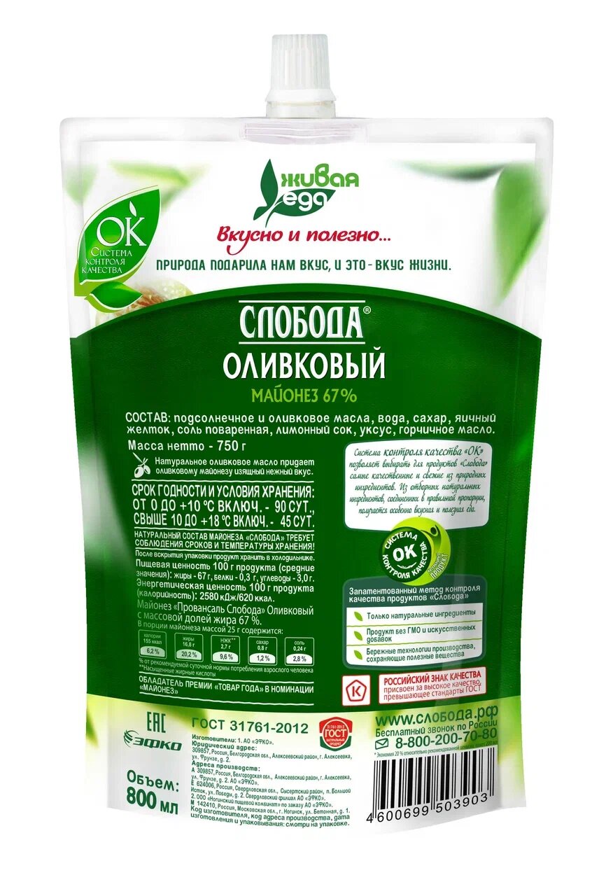

Майонез Слобода Оливковый 67%, 800 мл