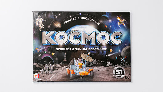 Плакат с окошками 