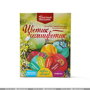 Красители СВЕТЛЫЙ ПРАЗДНИК Пасхальный Набор Цветик-семицветик пищевые для яиц