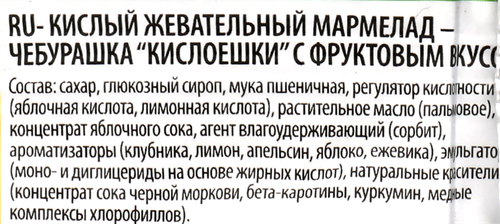 

Мармелад кислый Чебурашка Кислоешки 70 г