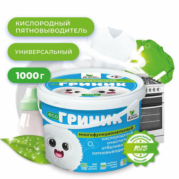 Кислородный пятновыводитель-отбеливатель-очиститель Гриник порошок 1 кг.