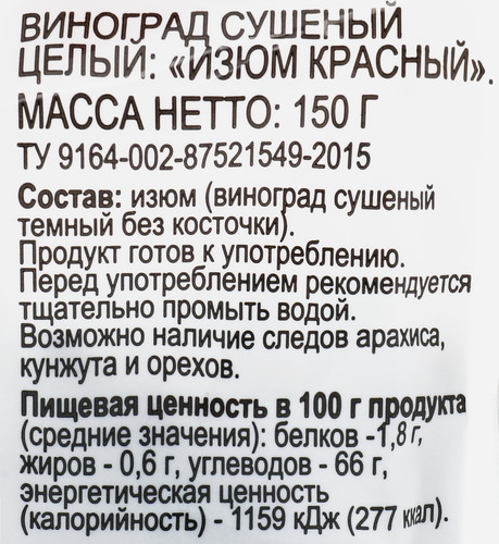 

Изюм 365 ДНЕЙ красный, 150г