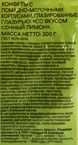 

Конфеты Выбор семьи со вкусом сочный лимон 200 г