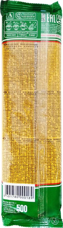 

Макаронные изделия Makfa Спагетти 500 г