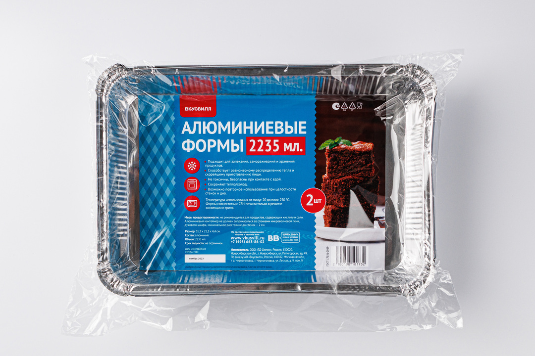 

Набор алюминиевых форм 2235 мл, 2 шт.