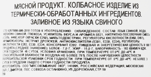 

Заливное Бахрушинъ из свиного языка весовое