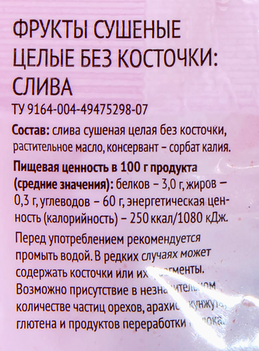 

Чернослив сушеный 365 дней без косточки, 100 г