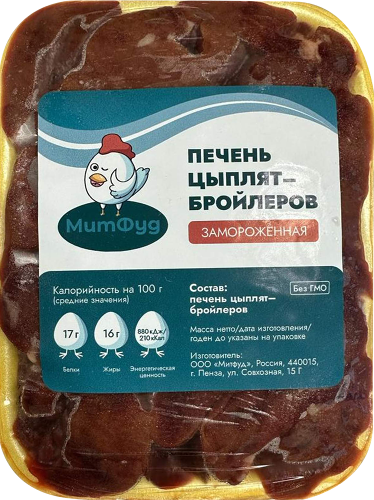 Печень цыпленка-бройлера Митфуд замороженная, 500г