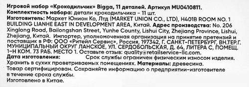

Набор игровой Bigga Крокодильчик 11 деталей