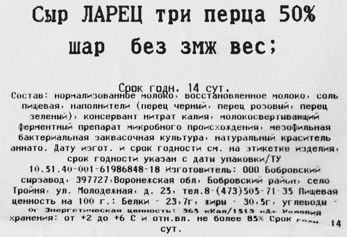 

Сыр Ларец три перца 45%, без змж, весовой