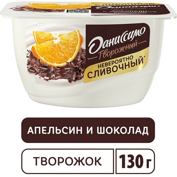 Продукт творожный Даниссимо с апельсином и шоколадной крошкой 5.8% 130г