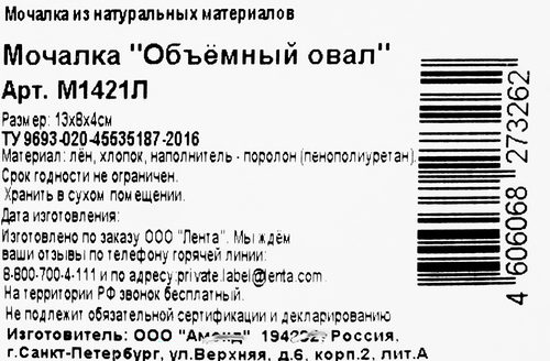 

Мочалка HOMECLUB Объемный овал, лен
