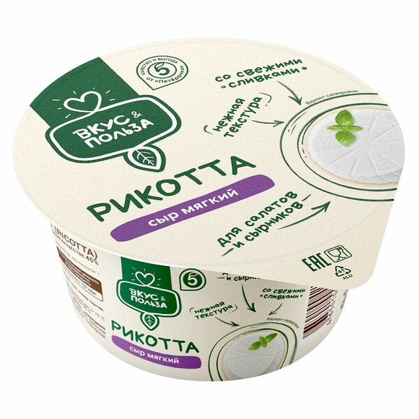 Сыр Вкус & Польза Рикотта 45% 180г