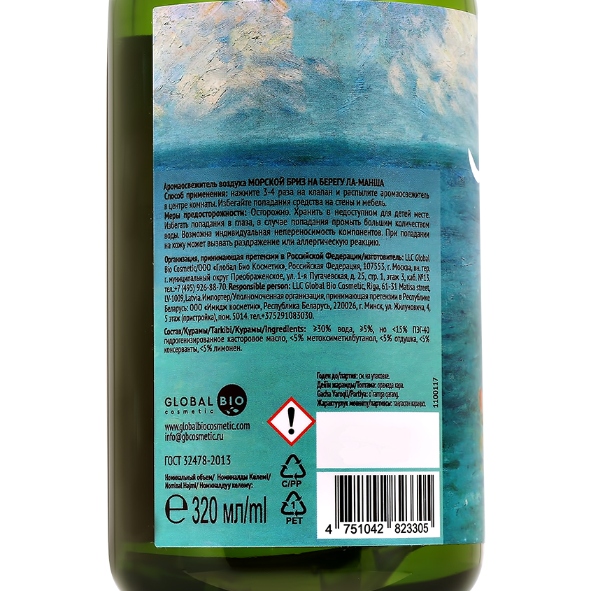 

Аромаосвежитель воздуха Only Bio Art & natural морской бриз на берегу Ла-Манша 320 мл