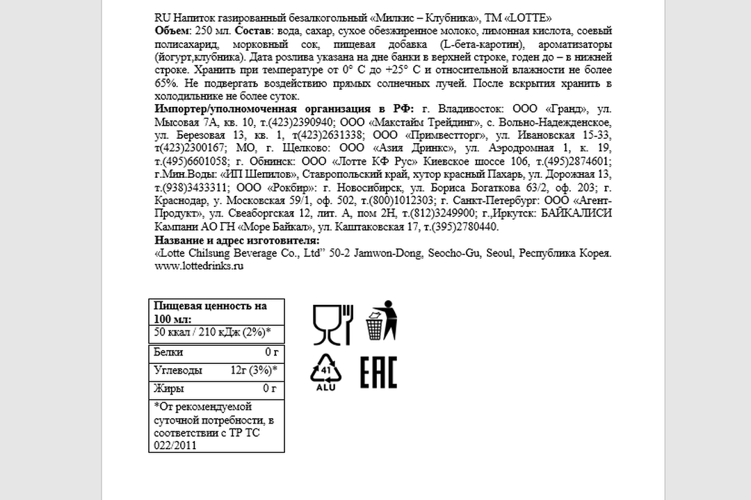 

Напиток Милкис газированный клубника 0.25 л