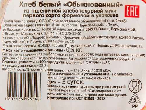 

Хлеб пшеничный Первый хлеб Обыкновенный белый 500 г