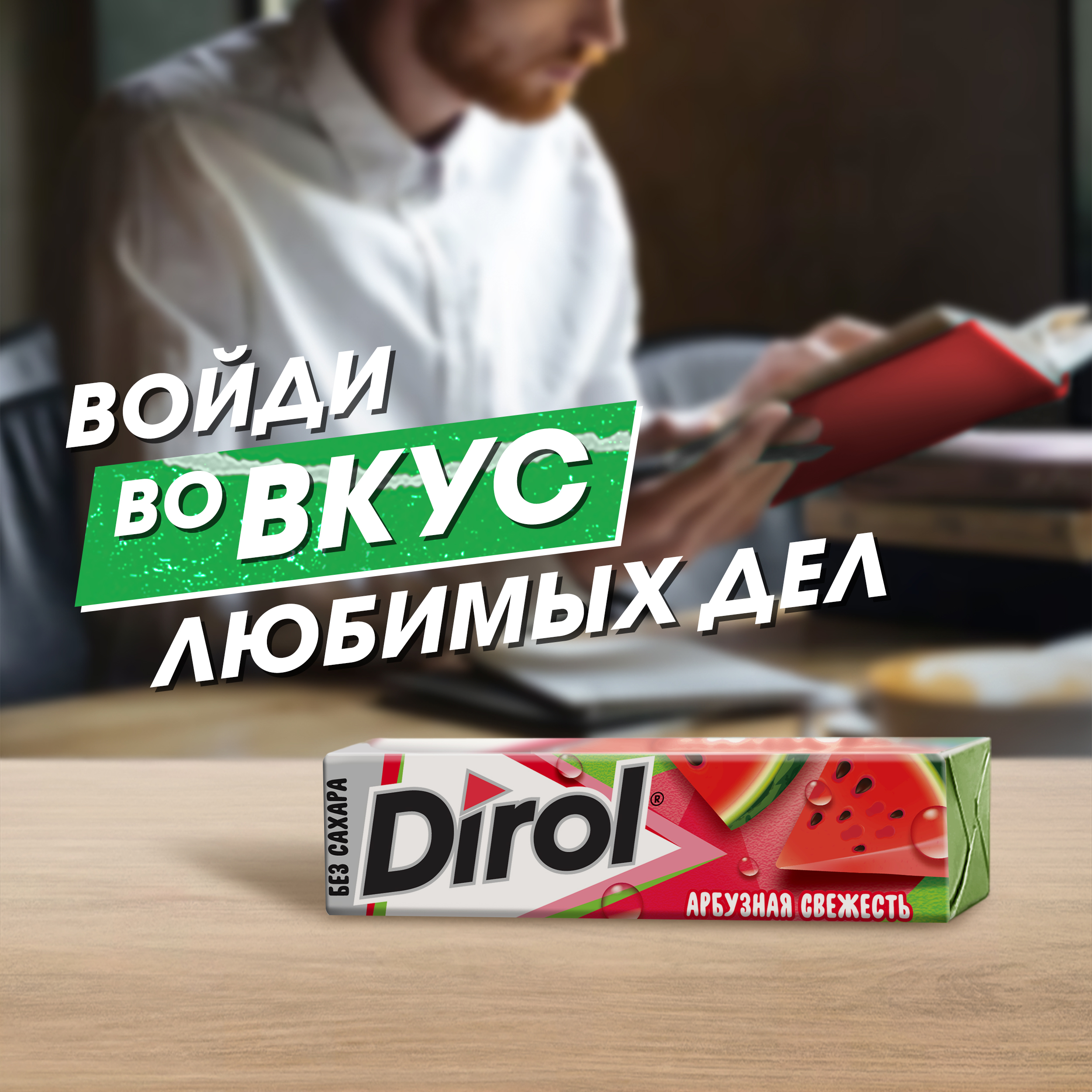 

Жевательная резинка Dirol без сахара со вкусом арбуза 13.6 г