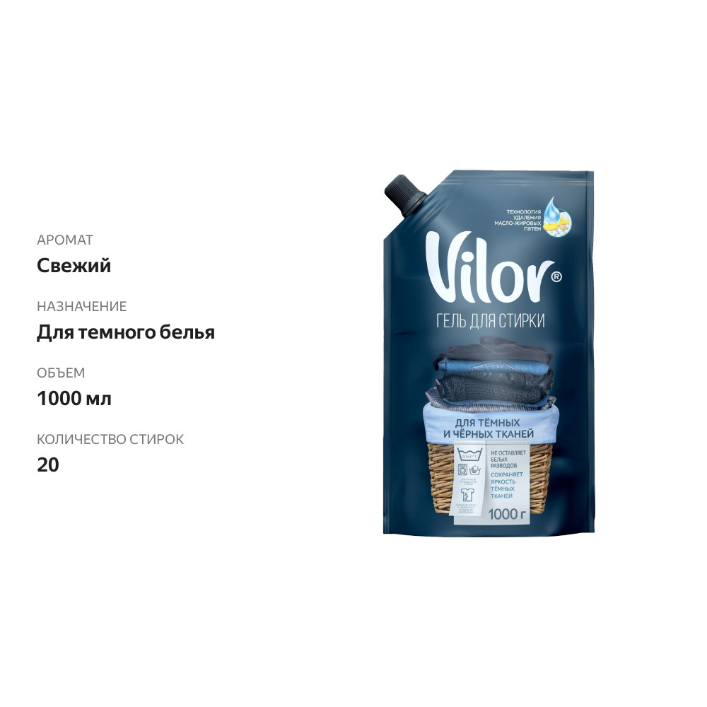 

Средство для стирки Vilor чёрного белья, 1 л