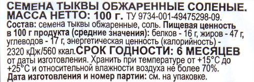 

Семена тыквы 365 дней обжаренные соленые 100 г