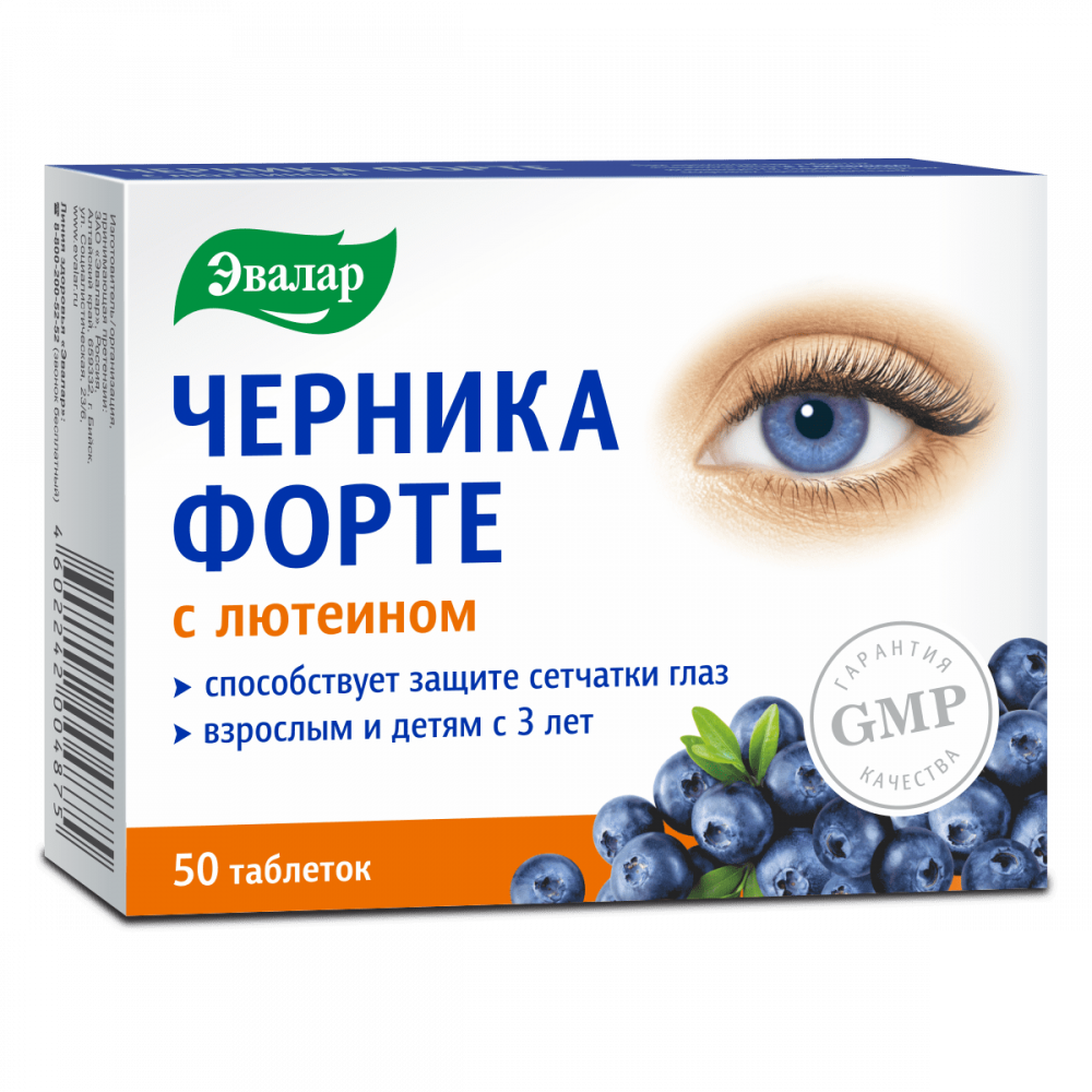 

Эвалар Черника форте с лютеином таблетки 50 шт