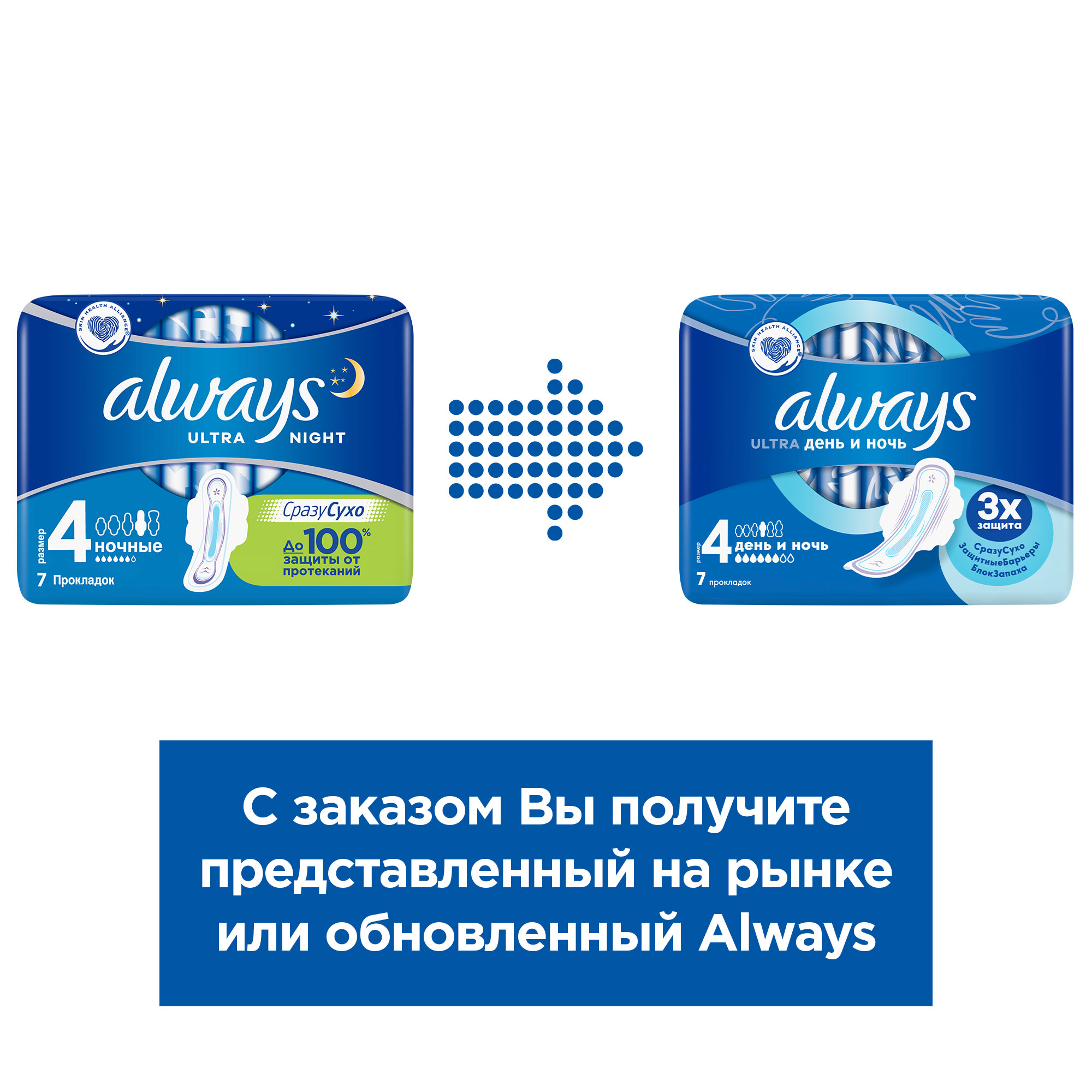 

Прокладки Always Ultra День и Ночь 7 шт