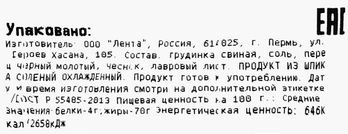 

Грудинка пряная, вес