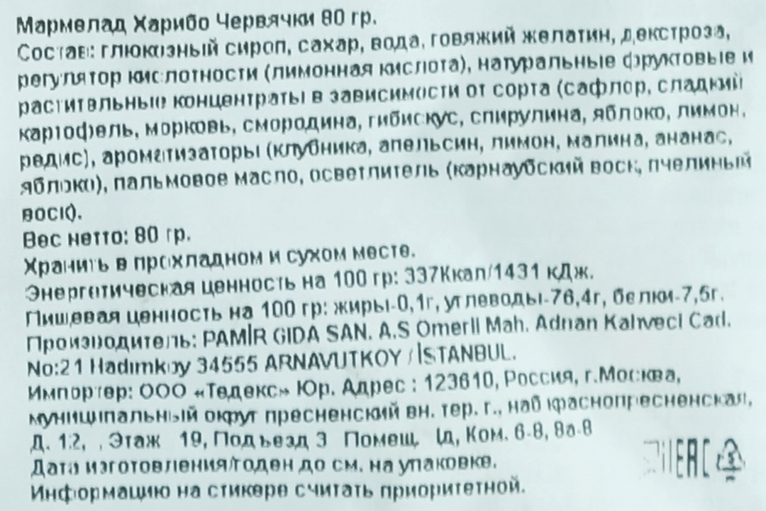 

Мармелад жевательный Haribo червячки Wummis 80 г