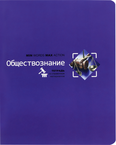 

Тетрадь BG Обществознание, предметная, А5, 40 листов, в клетку