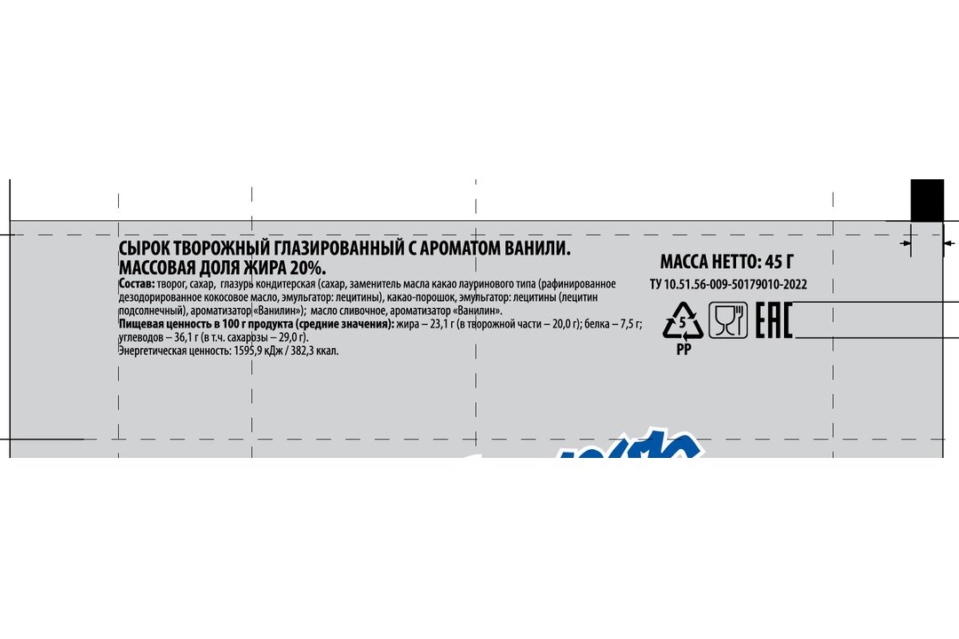 

Сырок глазированный Ростагроэкспорт с ароматом ванили 20% 45 г