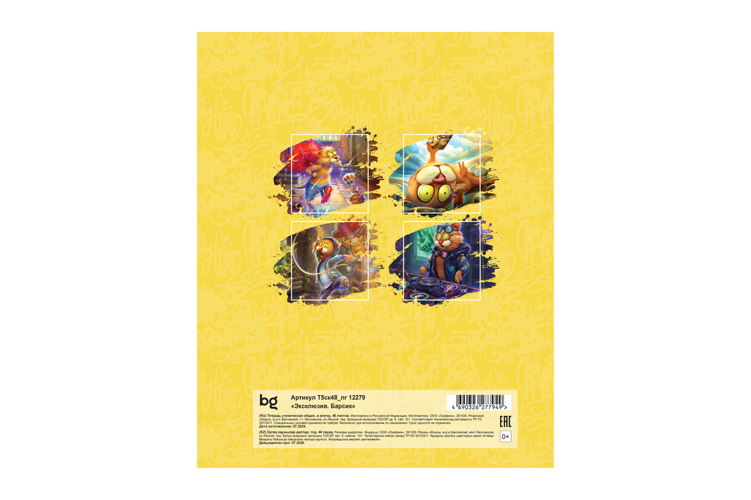 

Тетрадь общая BG Барсик А5 48 листов в клетку на скрепке глянцевая ламинация цвет в ассортименте