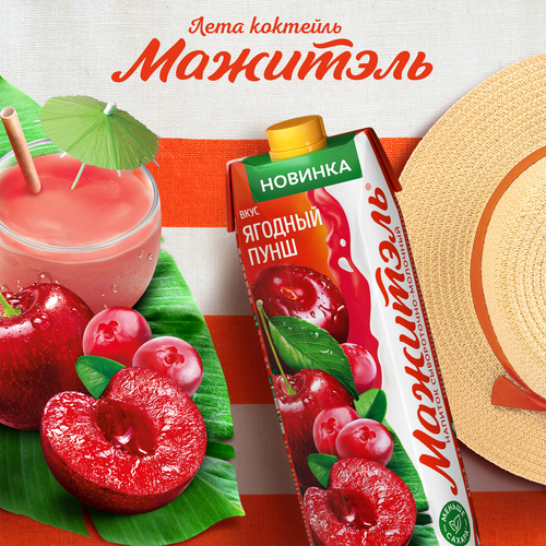 

Напиток Мажитэль сывороточный с соком Ягодный Пунш 950 г