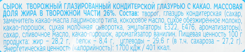 

Сырок 36 копеек глазированный с какао 26% 40 г
