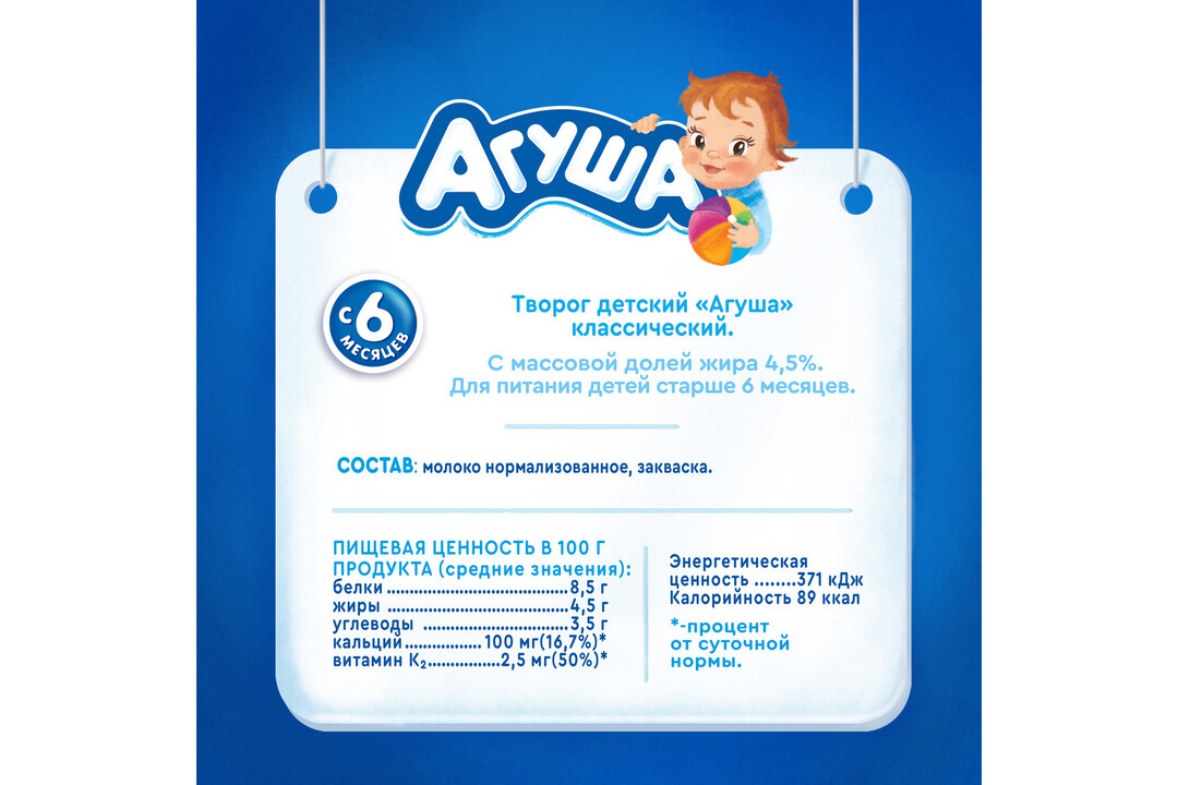 

Творог детский мягкий Агуша Первая ложка Классический 4.5% с 6 месяцев 100 г