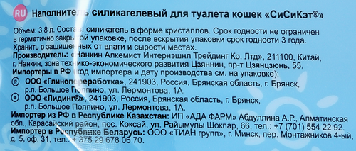 

Наполнитель для кошачьего туалета Си Си Кэт силикагелевый для туалета кошек 3.8 л